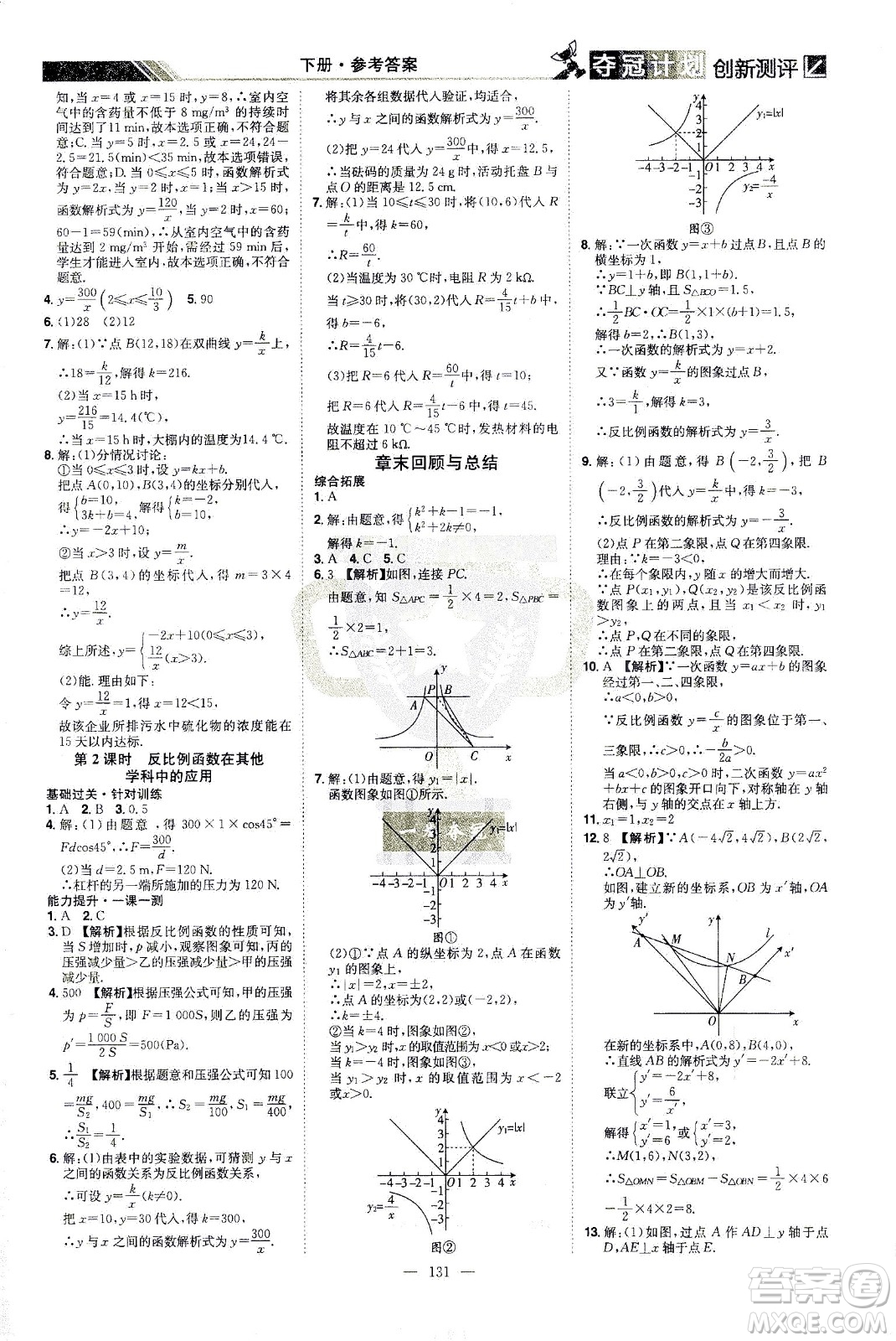 江西美术出版社2021夺冠计划数学九年级下册RJ人教版江西专版答案