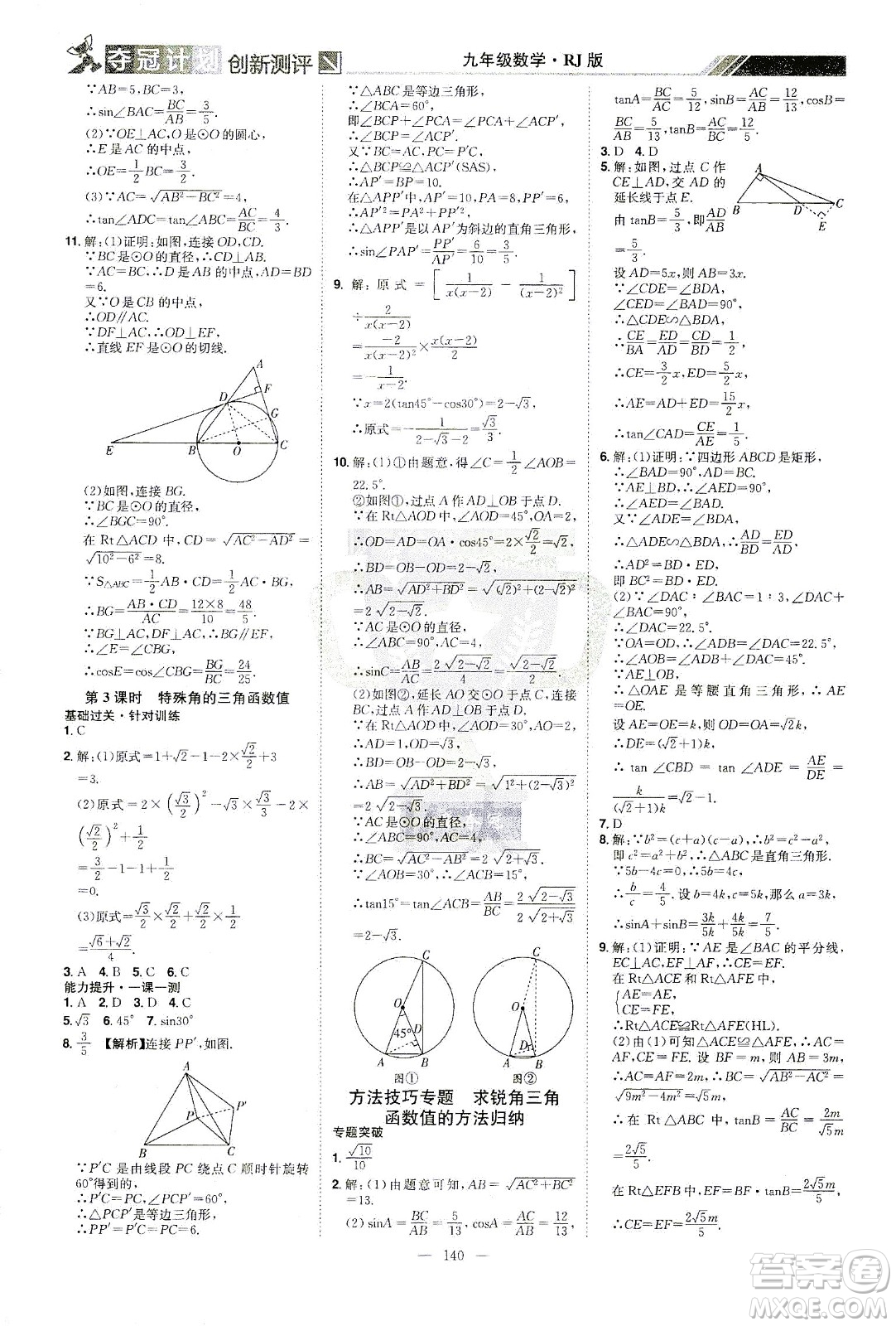 江西美术出版社2021夺冠计划数学九年级下册RJ人教版江西专版答案