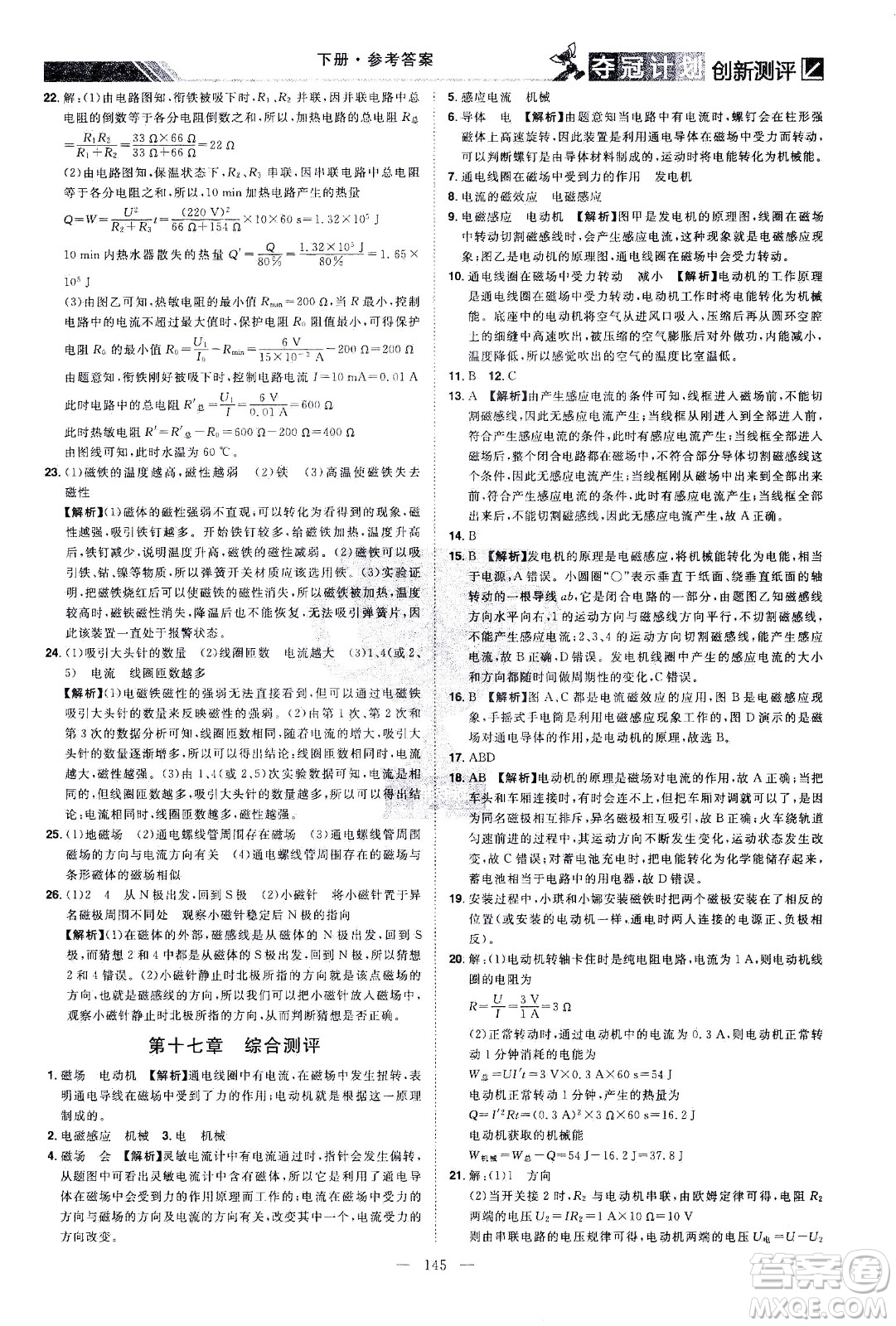 江西美术出版社2021夺冠计划物理九年级下册HY沪粤版江西专版答案