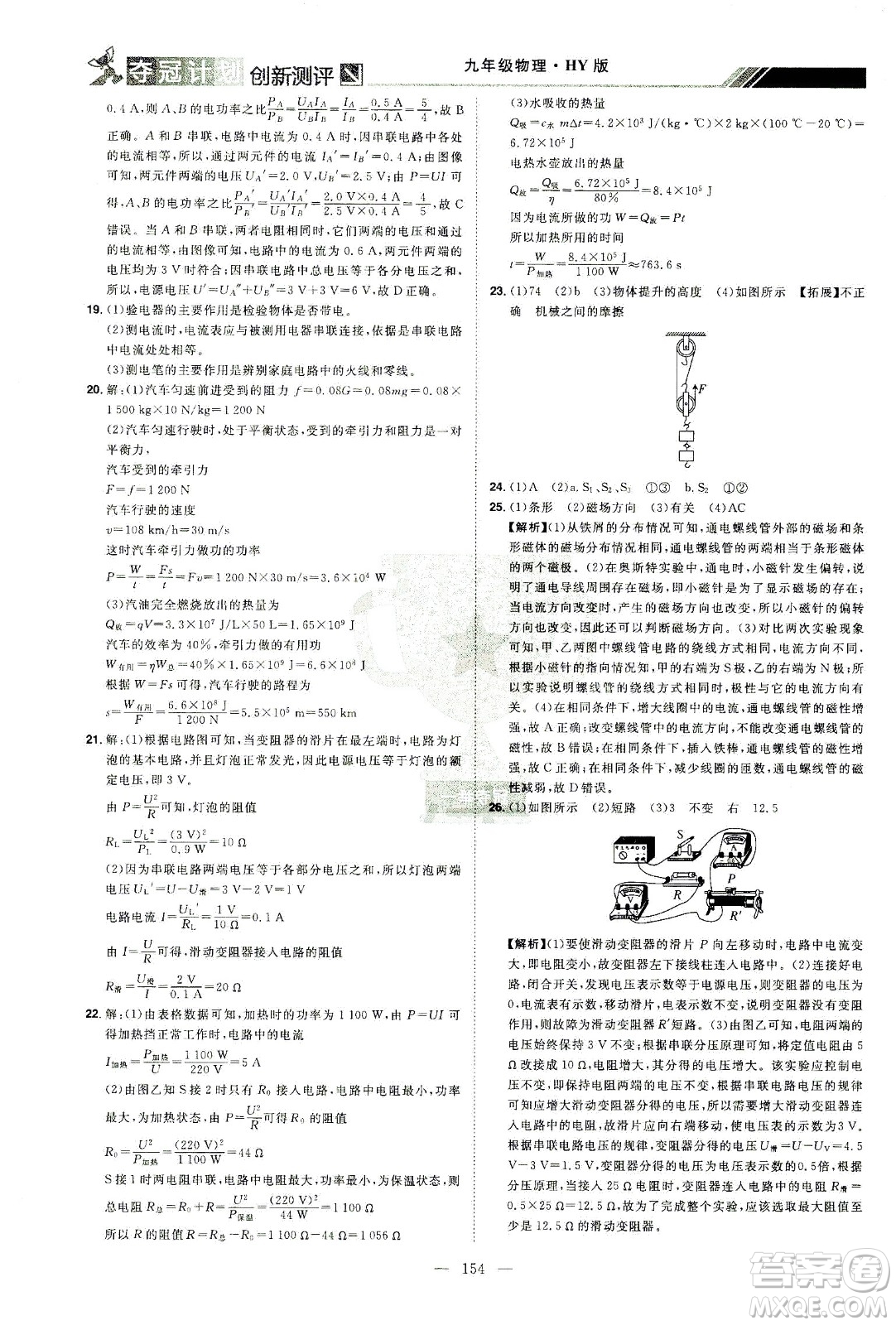 江西美术出版社2021夺冠计划物理九年级下册HY沪粤版江西专版答案