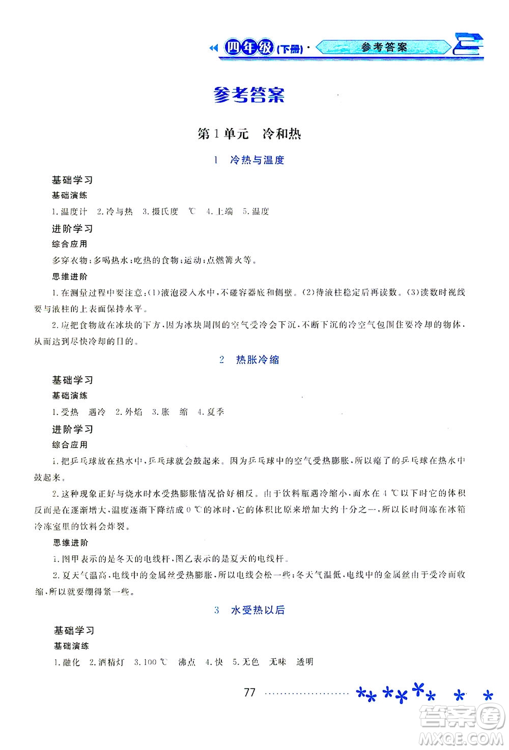 黑龙江教育出版社2021资源与评价四年级科学下册苏教版答案