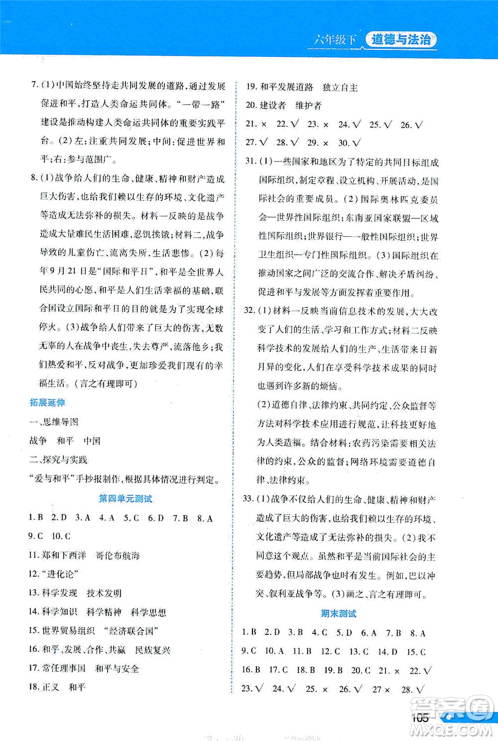 黑龙江教育出版社2021资源与评价六年级道德与法治下册人教版答案