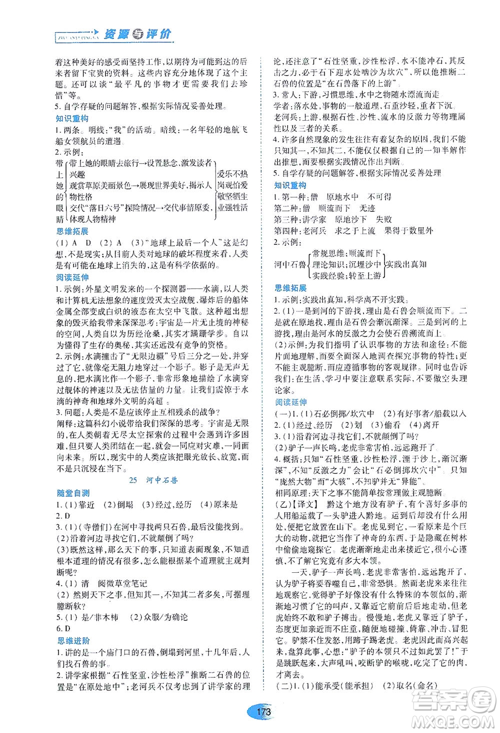 黑龙江教育出版社2021资源与评价七年级语文下册人教版答案