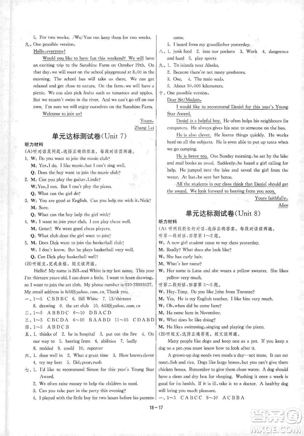 江苏人民出版社2021年1课3练单元达标测试七年级下册英语译林版参考答案