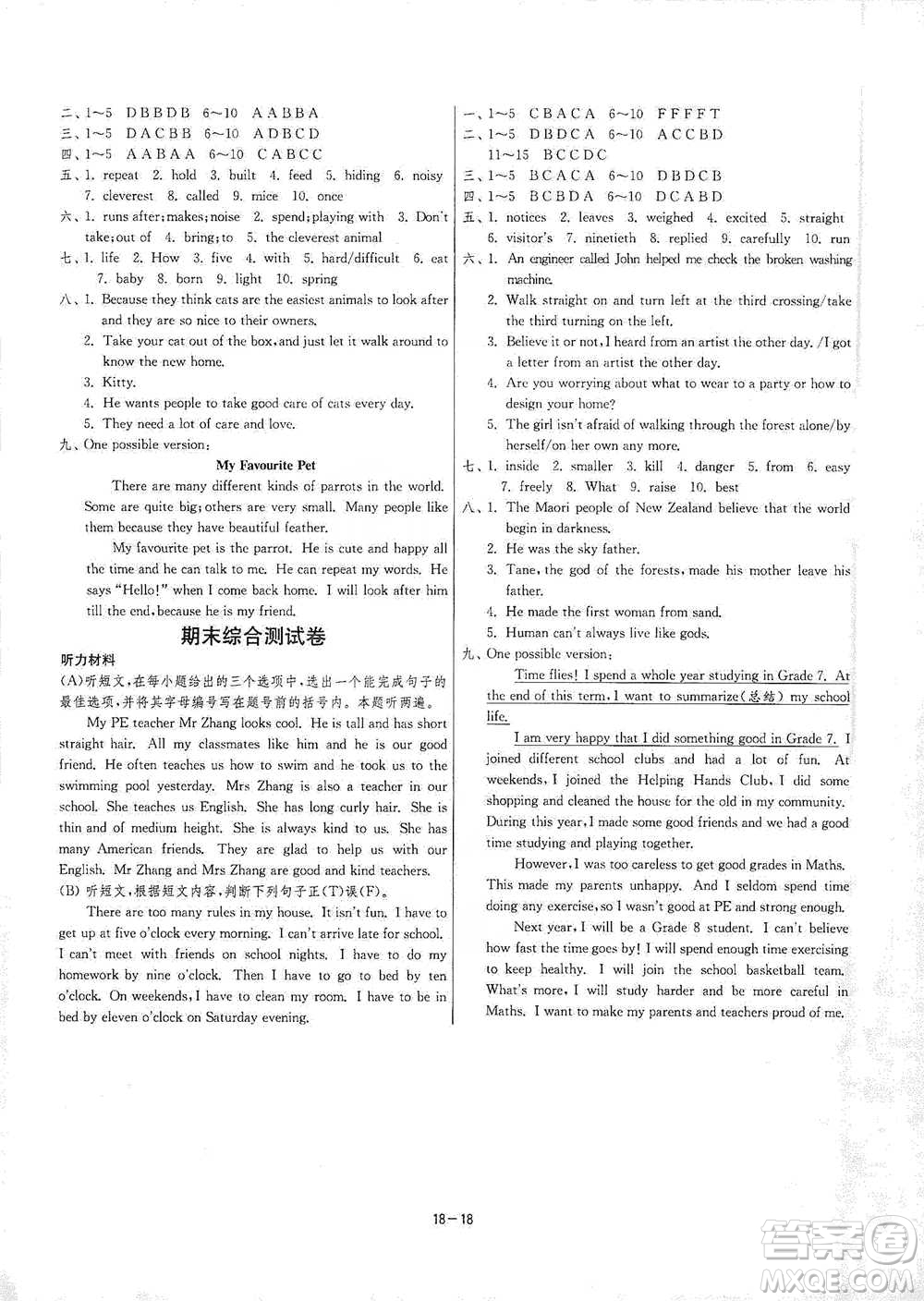 江苏人民出版社2021年1课3练单元达标测试七年级下册英语译林版参考答案