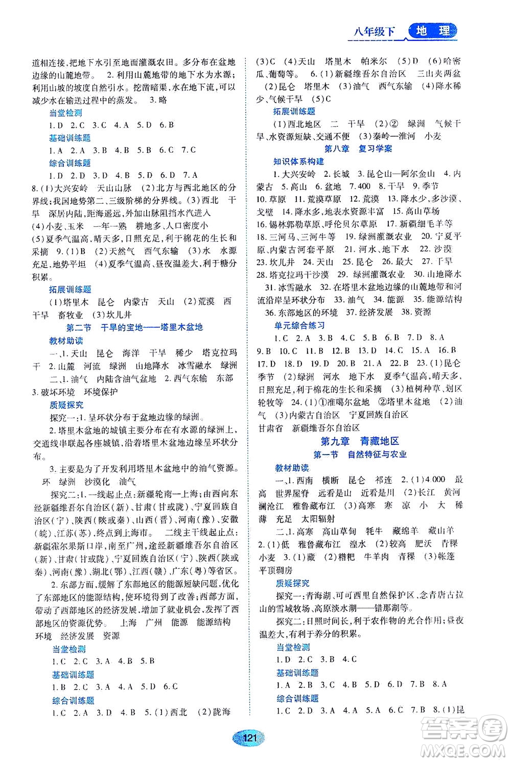 黑龙江教育出版社2021资源与评价八年级地理下册人教版答案