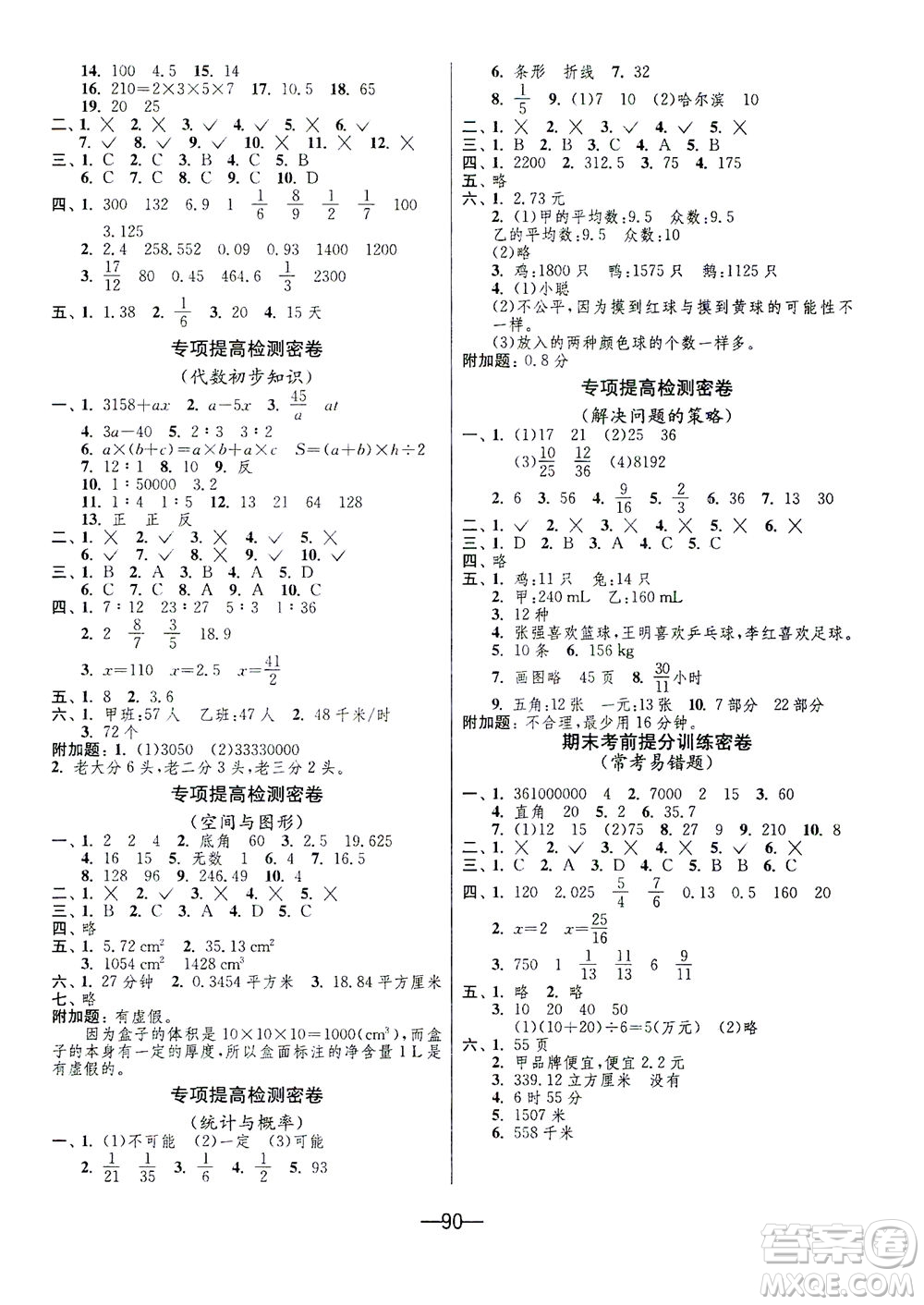 江苏人民出版社2021期末闯关数学六年级下册BSD北师大版答案
