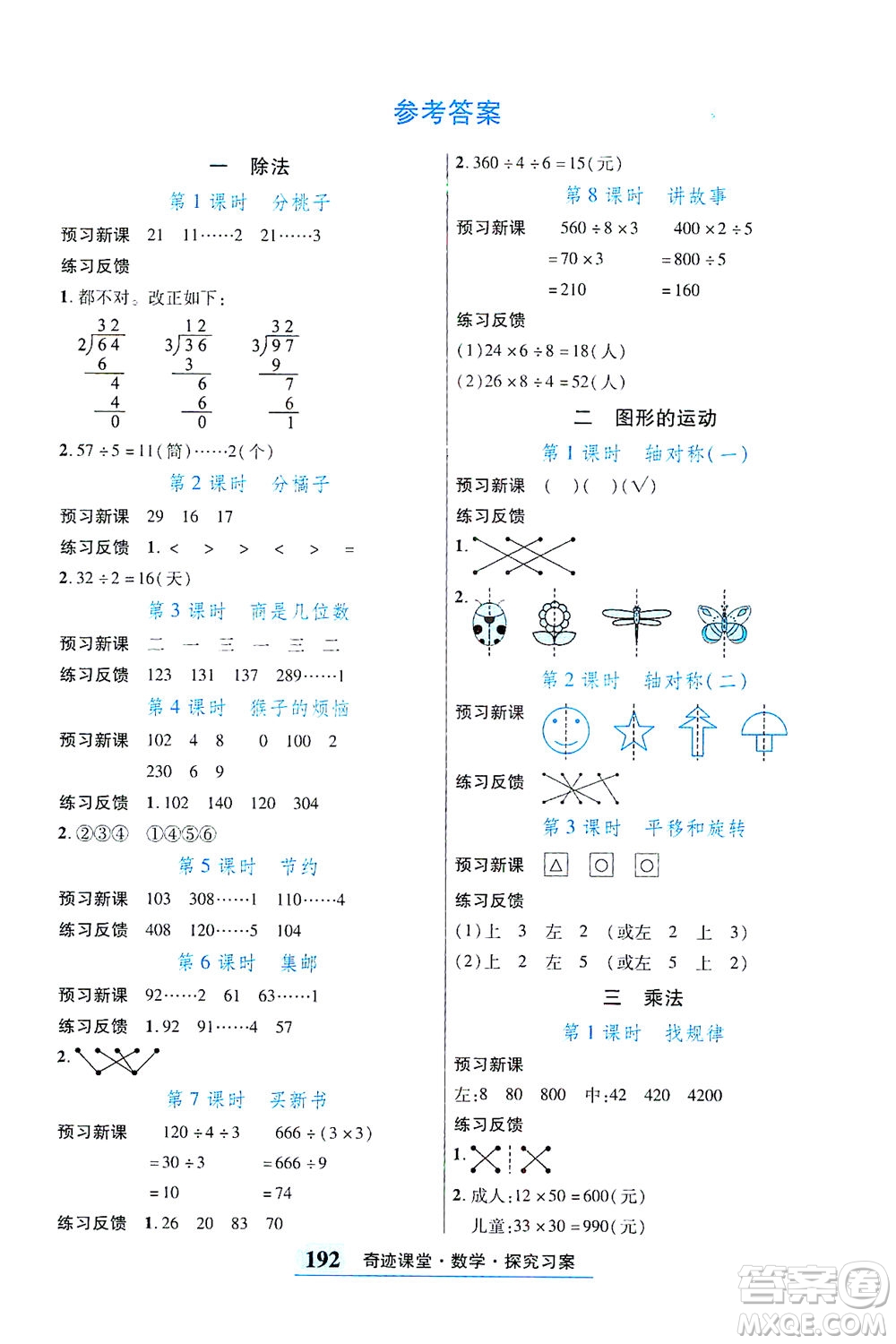 武汉出版社2021奇迹课堂探究习案手册数学三年级下册北师版答案