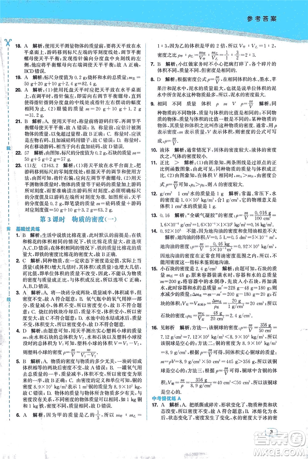 东南大学出版社2021金3练八年级物理下册江苏版答案