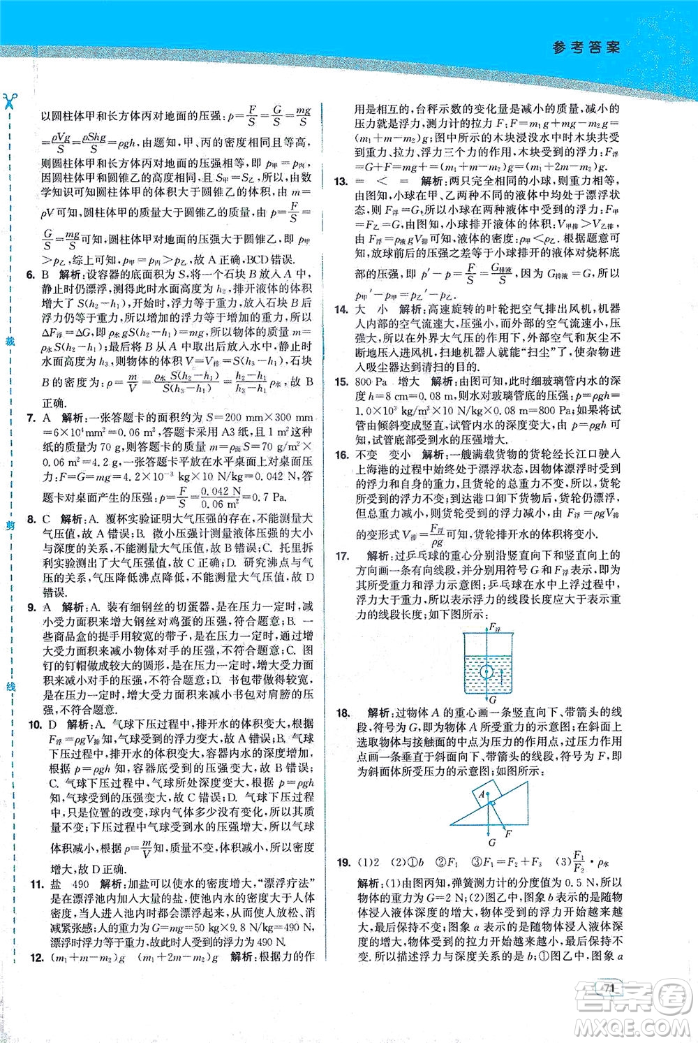 东南大学出版社2021金3练八年级物理下册江苏版答案