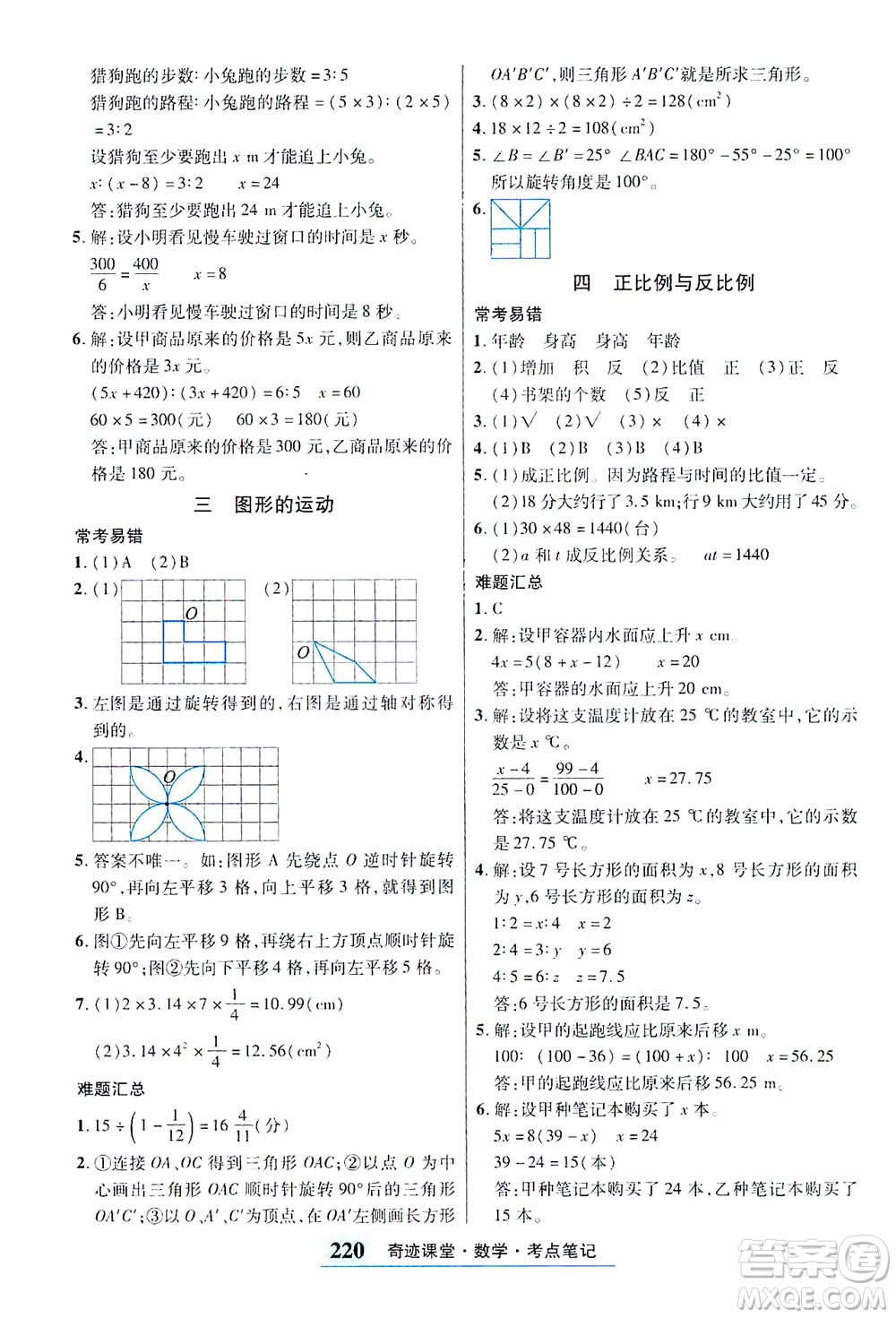 武汉出版社2021奇迹课堂考点笔记手册数学六年级下册北师版答案
