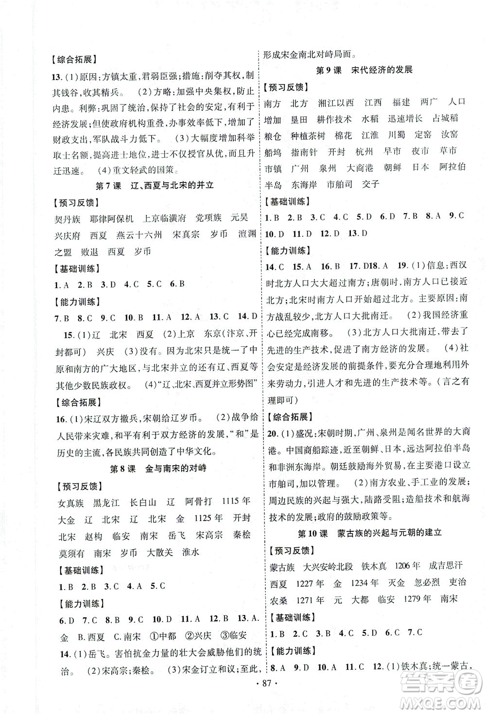 长江出版社2021课时掌控七年级历史下册人教版答案
