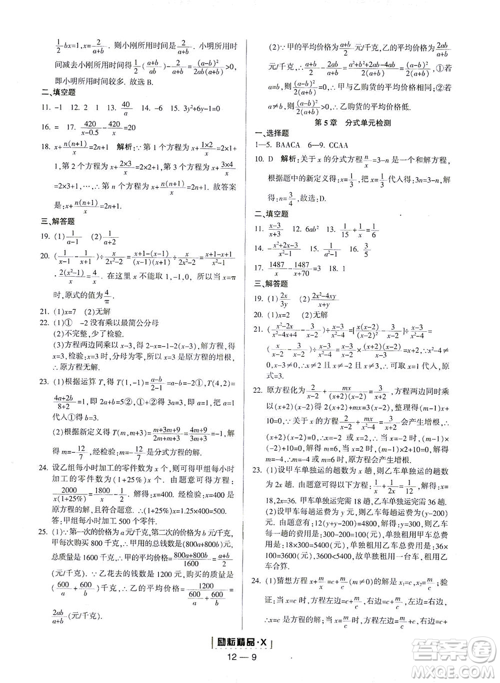 延边人民出版社2021励耘活页七年级数学下册浙教版答案