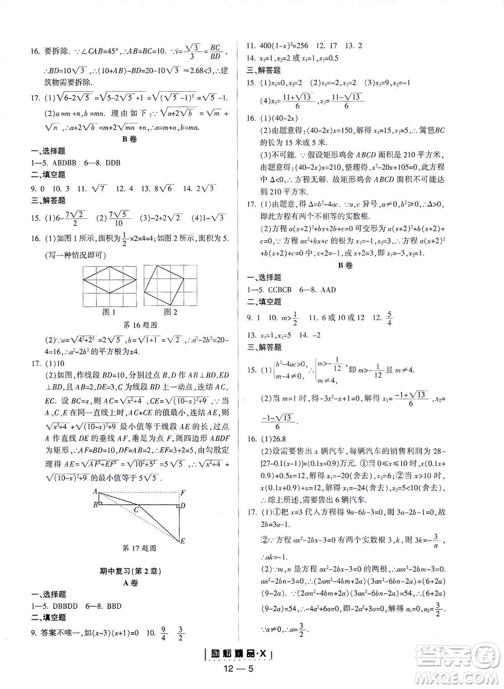 延边人民出版社2021励耘活页八年级数学下册浙教版答案