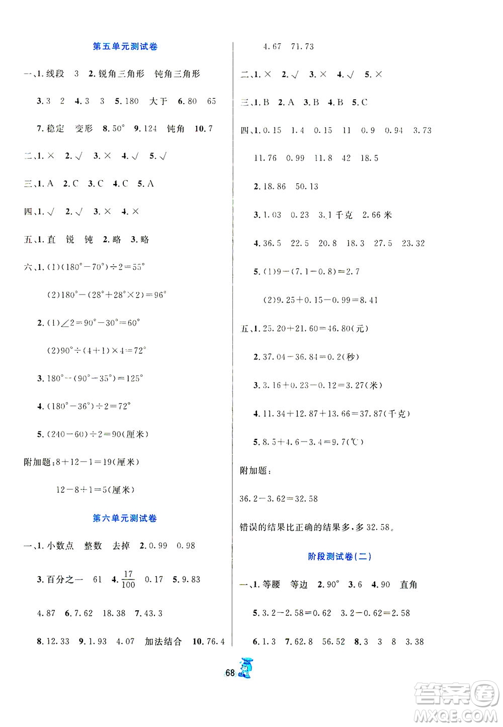 延边人民出版社2021百分金卷夺冠密题数学四年级下册人教版答案