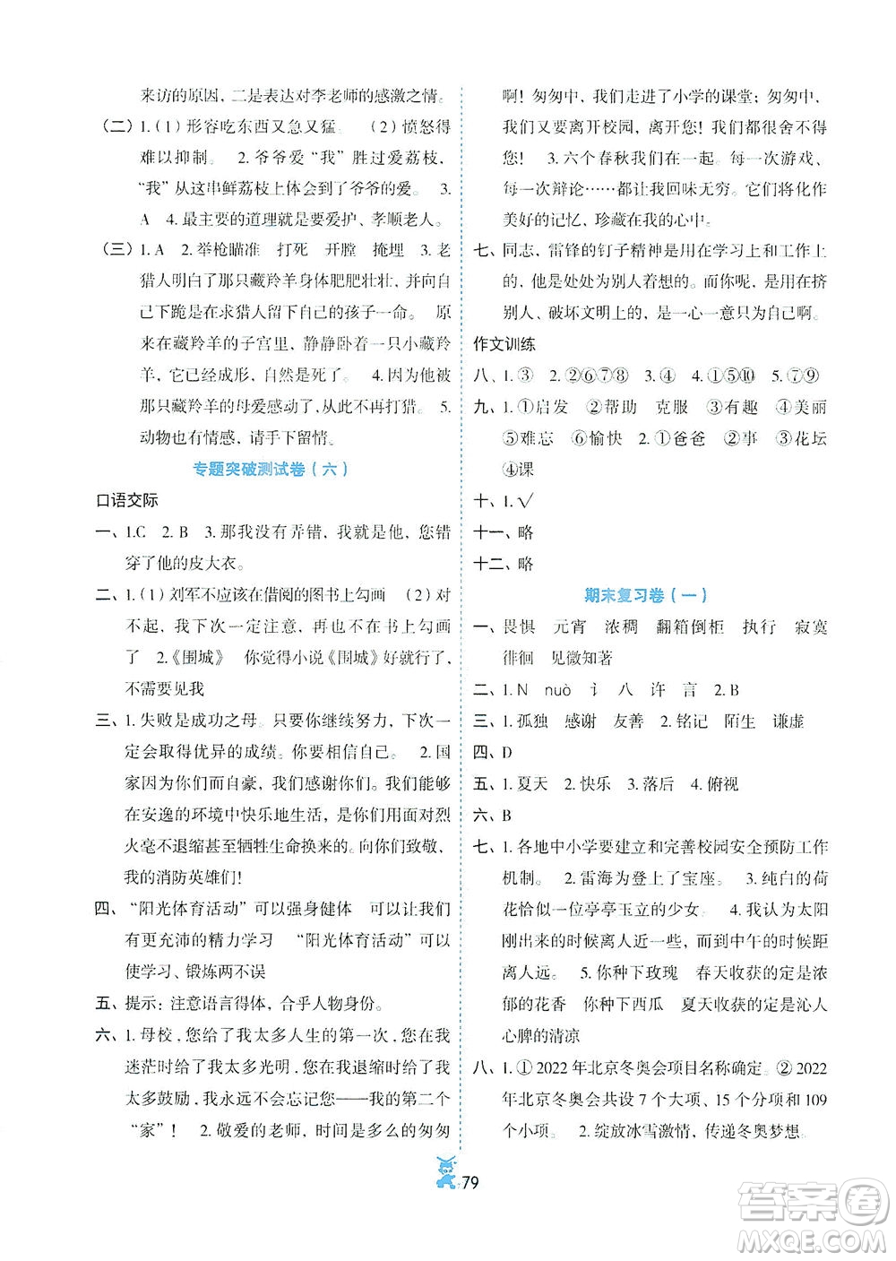 延边人民出版社2021百分金卷夺冠密题语文六年级下册部编人教版答案