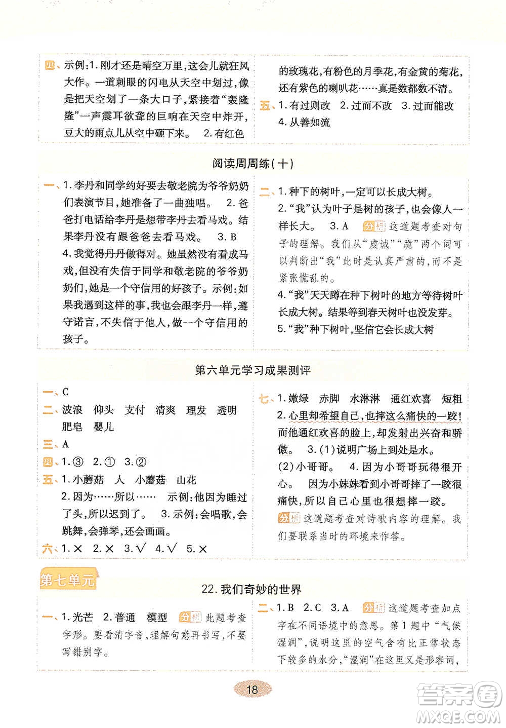 陕西师范大学出版社2021黄冈同步练一日一练三年级下册语文人教版参考答案