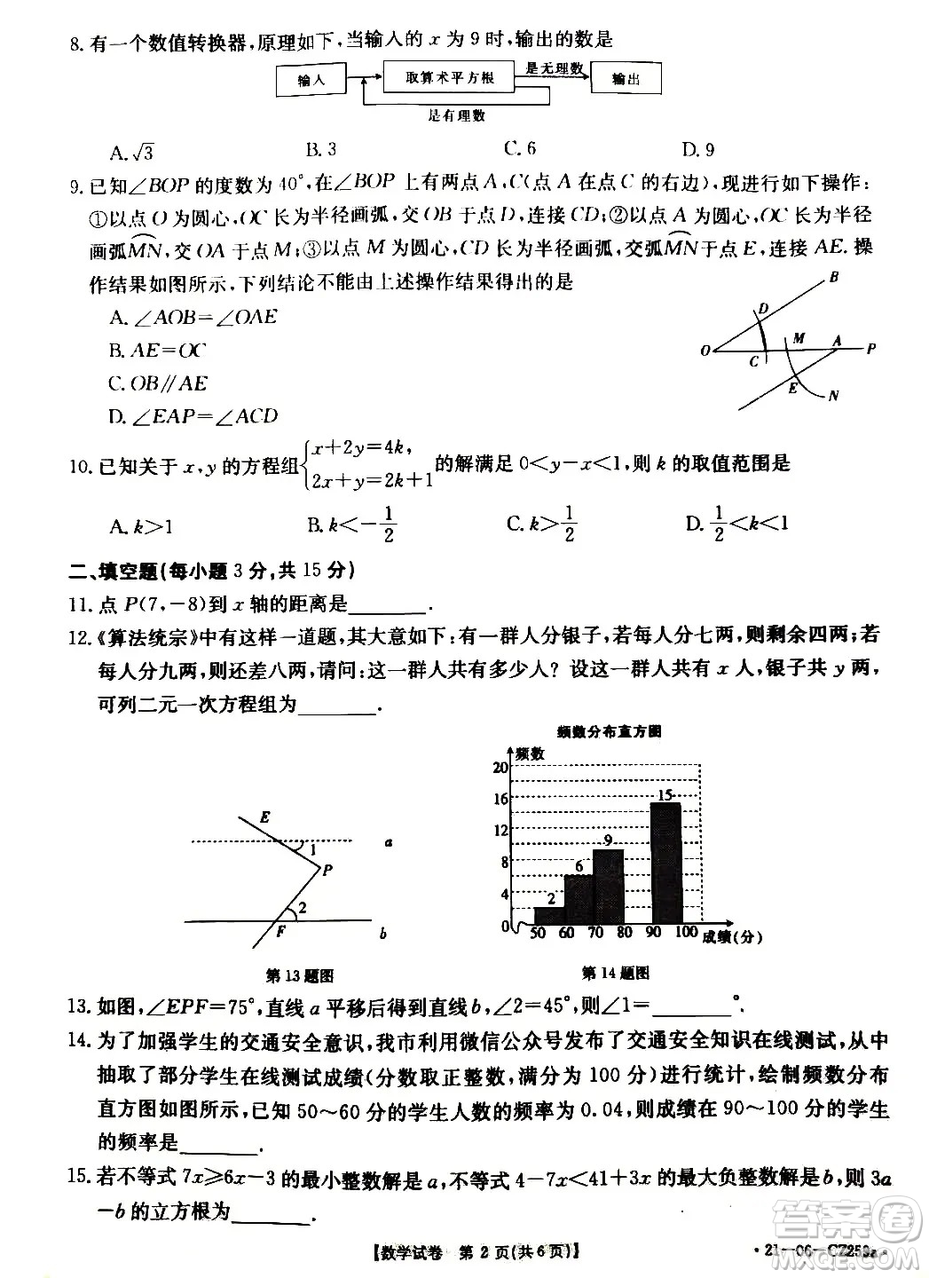 河南永城2020-2021学年第二学期期末考试七年级数学试卷及答案