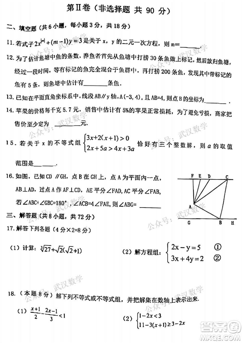 武汉市洪山区2020-2021年度下学期七年级期末考试数学试卷及答案