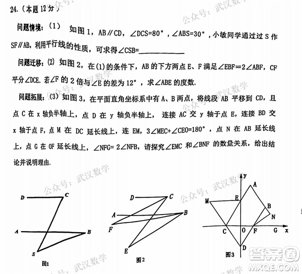 武汉市洪山区2020-2021年度下学期七年级期末考试数学试卷及答案