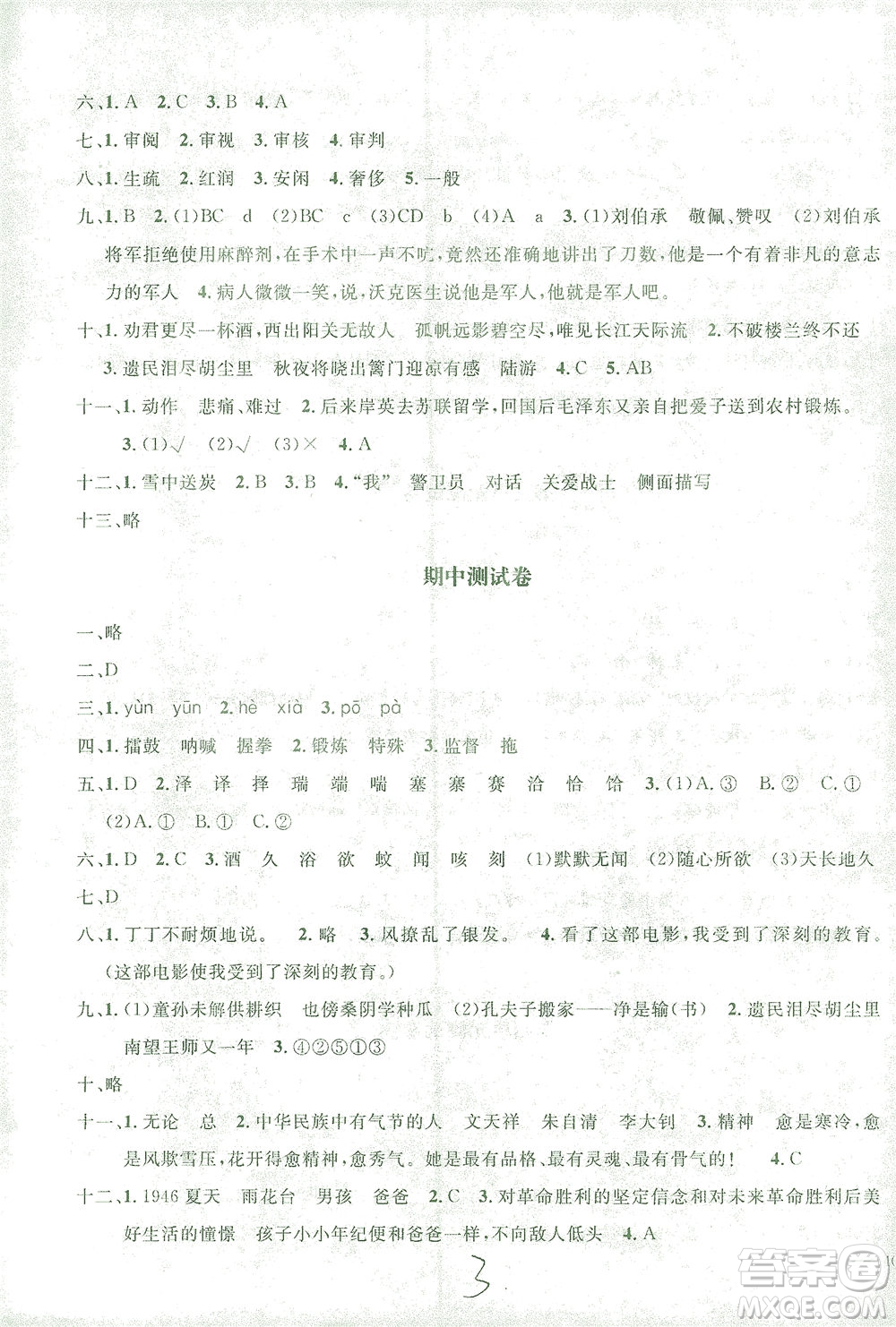 上海大学出版社2021过关冲刺100分语文五年级下册人教版答案