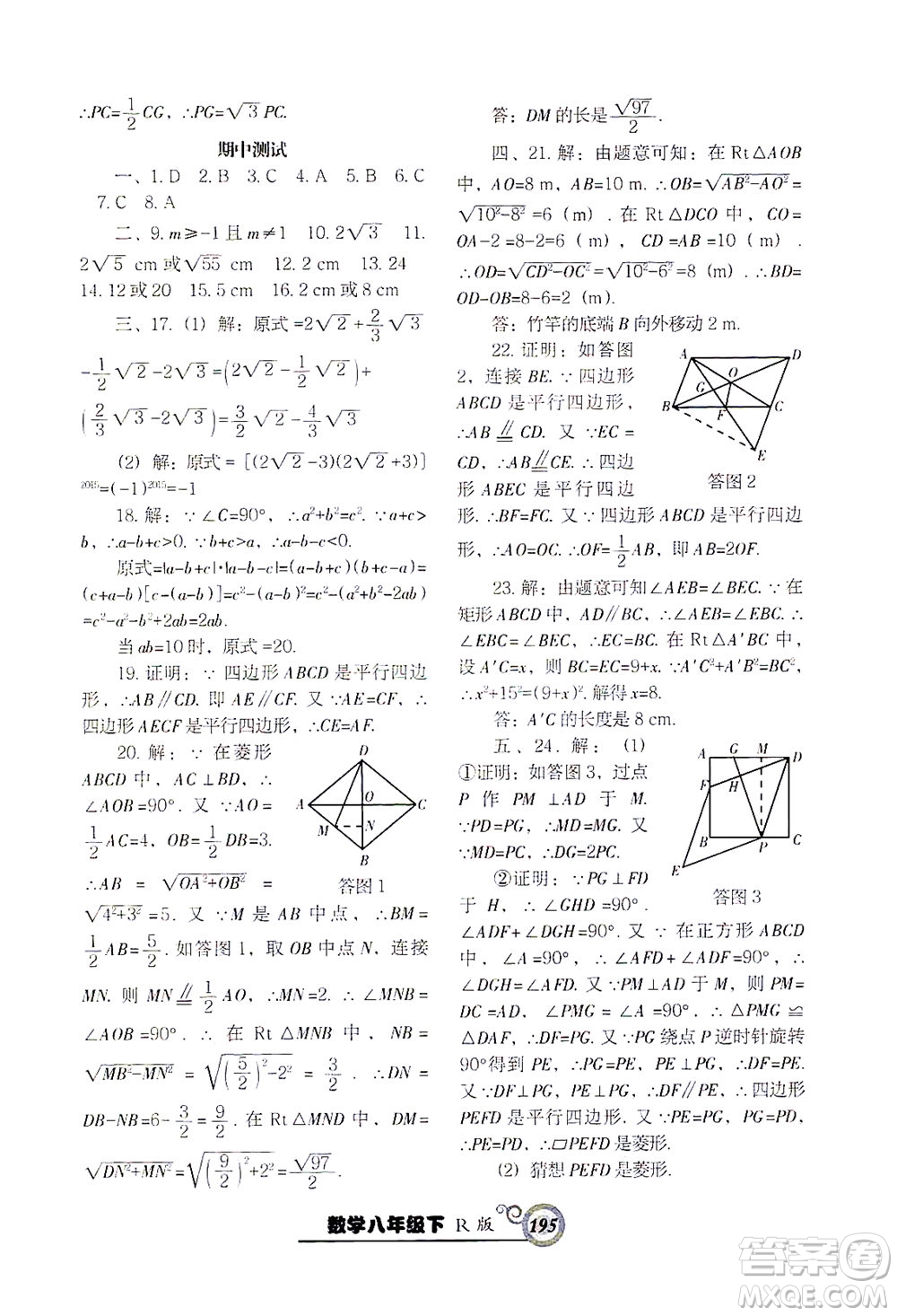 辽宁教育出版社2021尖子生课时作业八年级数学下册人教版答案