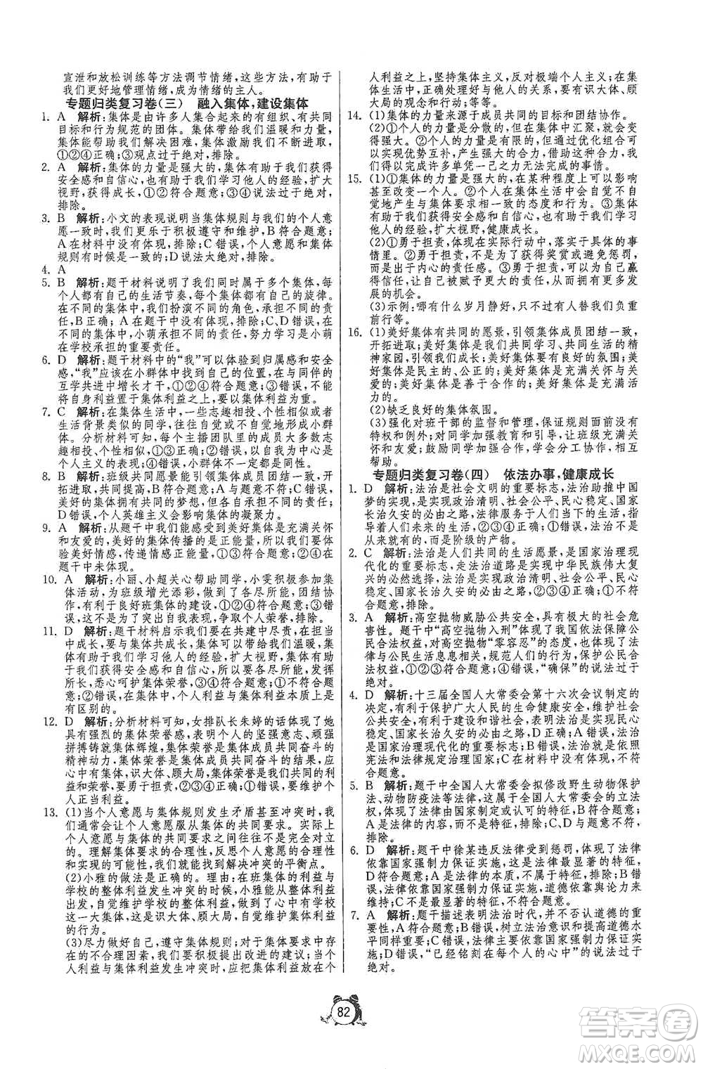 江苏人民出版社2021单元双测全程提优测评卷七年级下册道德与法治人教版参考答案
