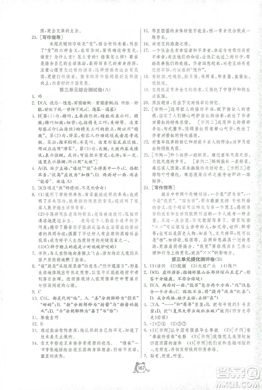 江苏人民出版社2021单元双测全程提优测评卷七年级下册语文人教版参考答案