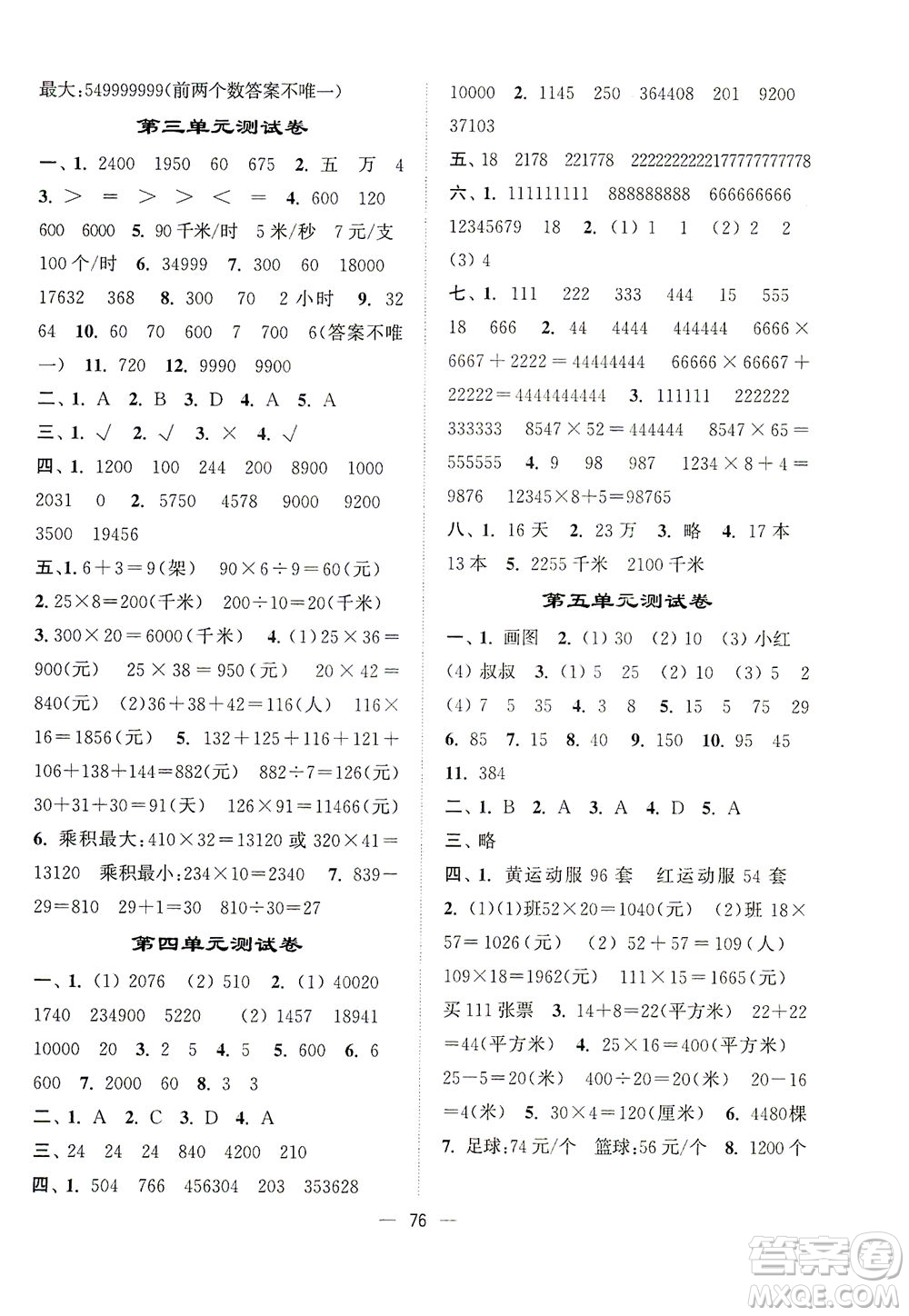 江苏凤凰美术出版社2021课时金练数学四年级下江苏版答案