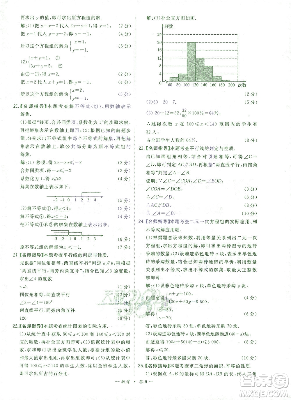 西藏人民出版社2021初中名校期末联考测试卷数学七年级第二学期人教版答案