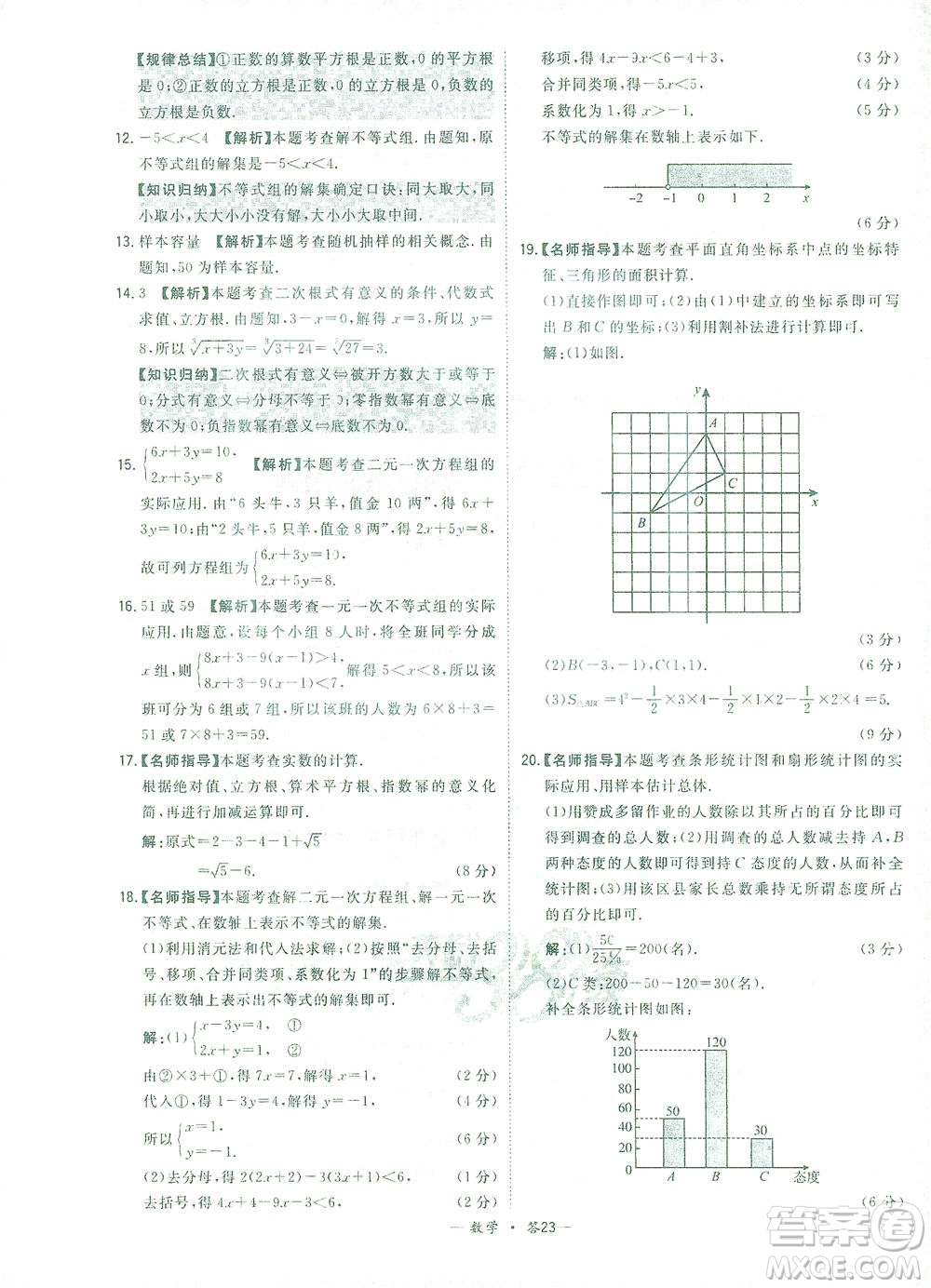 西藏人民出版社2021初中名校期末联考测试卷数学七年级第二学期人教版答案