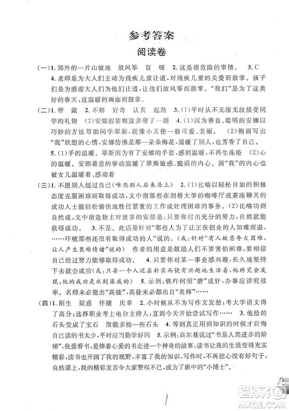 安徽人民出版社2021标准期末考卷四年级下册语文上海专用参考答案