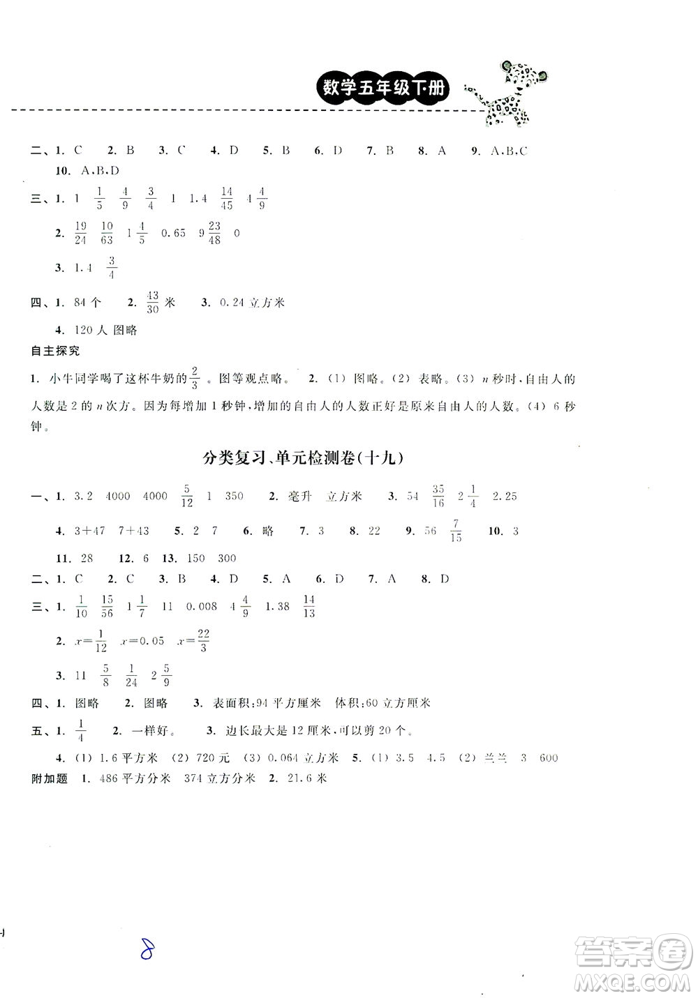 云南科技出版社2021期末宝典五年级数学下册人教版答案
