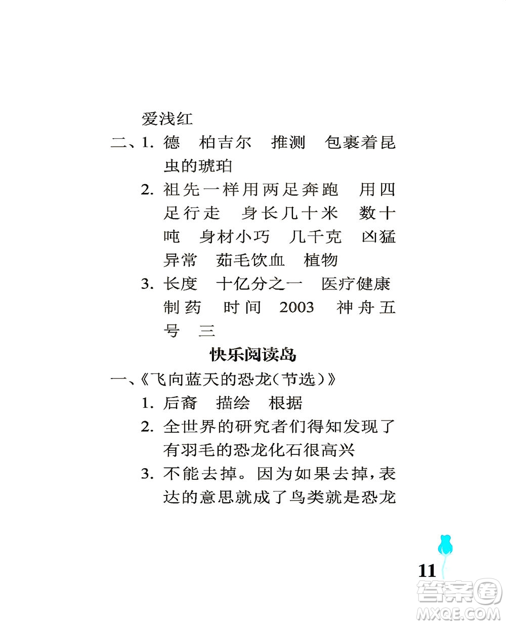 中国石油大学出版社2021行知天下语文四年级下册人教版答案