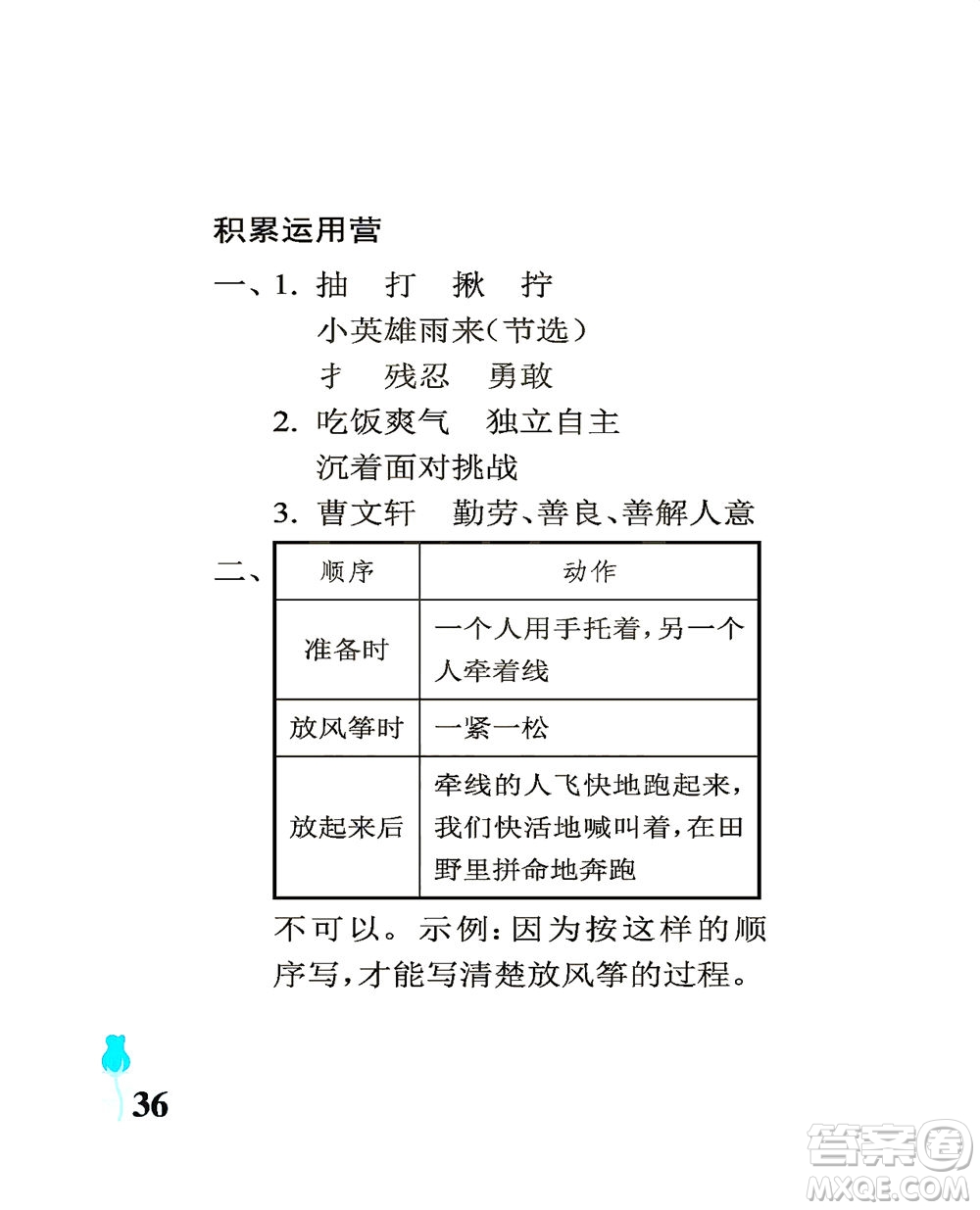 中国石油大学出版社2021行知天下语文四年级下册人教版答案