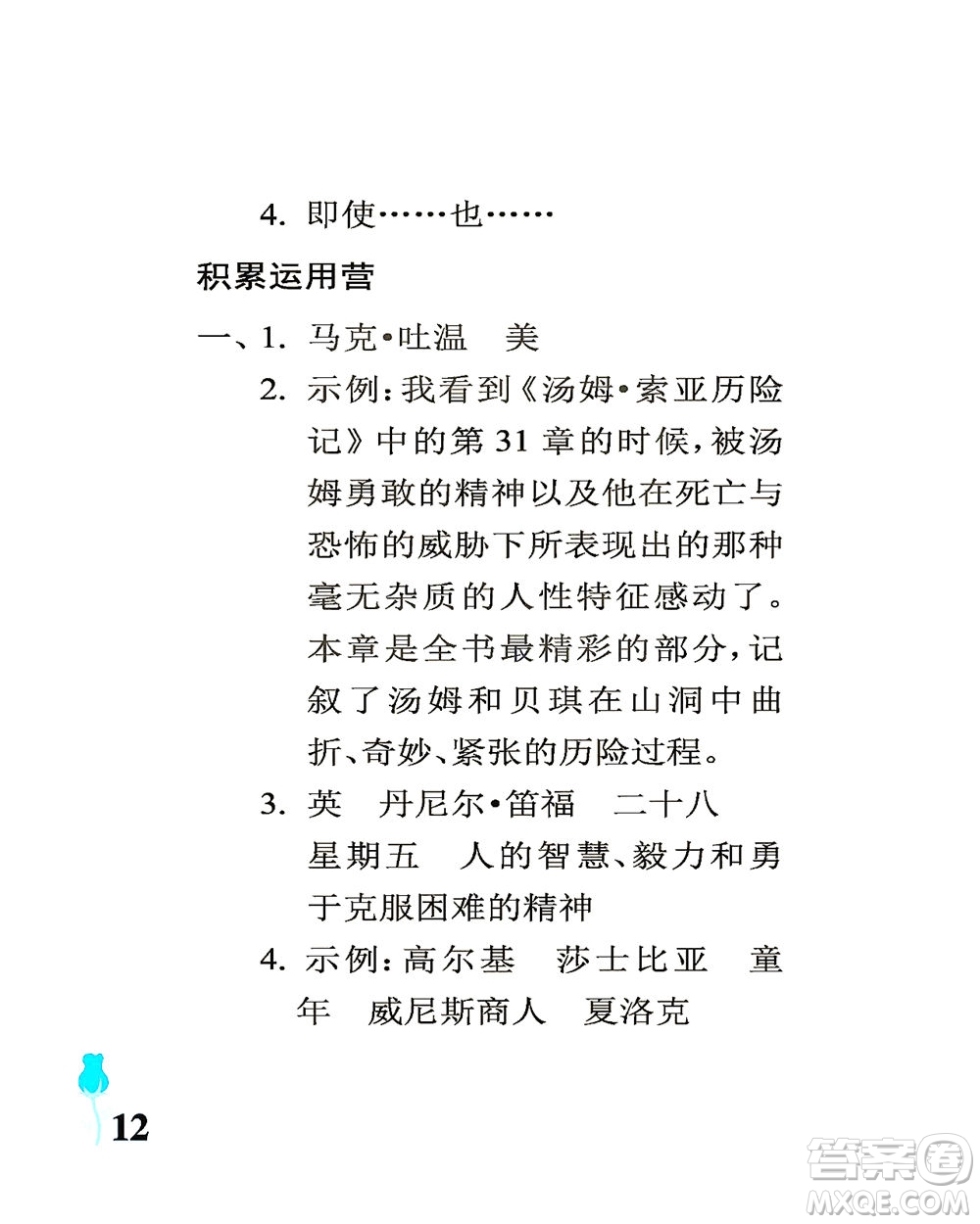 中国石油大学出版社2021行知天下语文六年级下册人教版答案