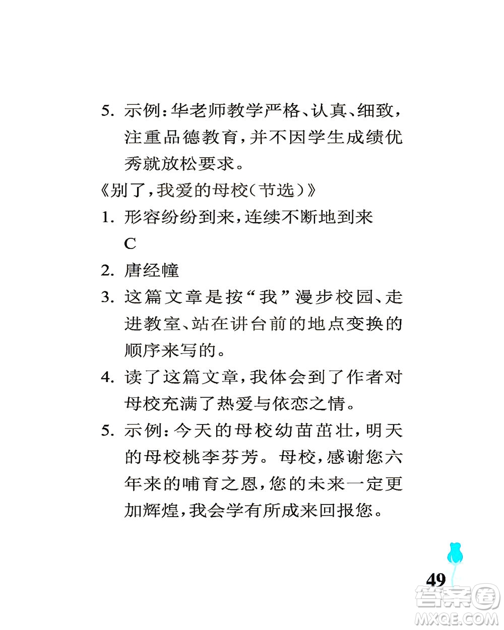 中国石油大学出版社2021行知天下语文六年级下册人教版答案