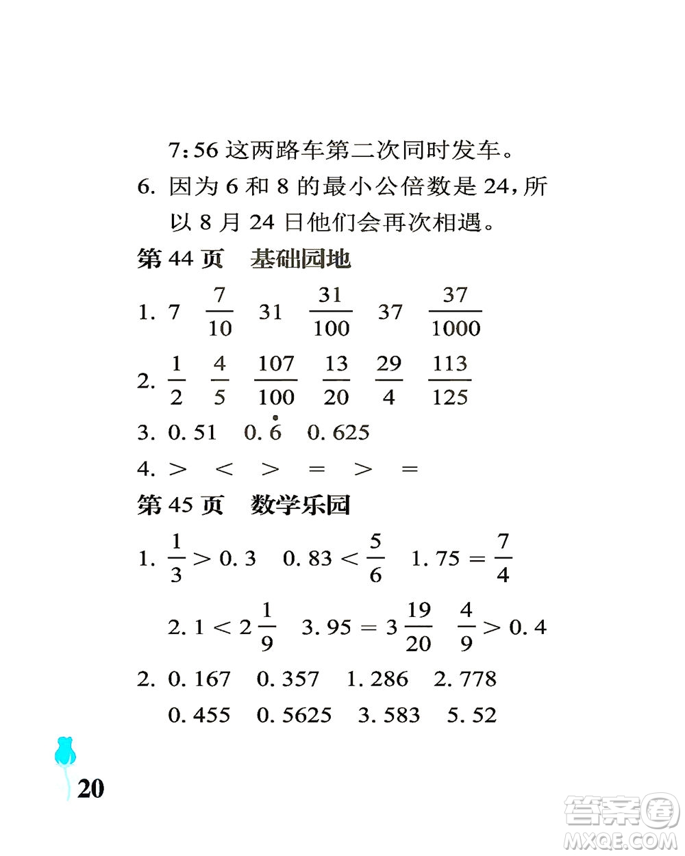 中国石油大学出版社2021行知天下数学五年级下册青岛版答案