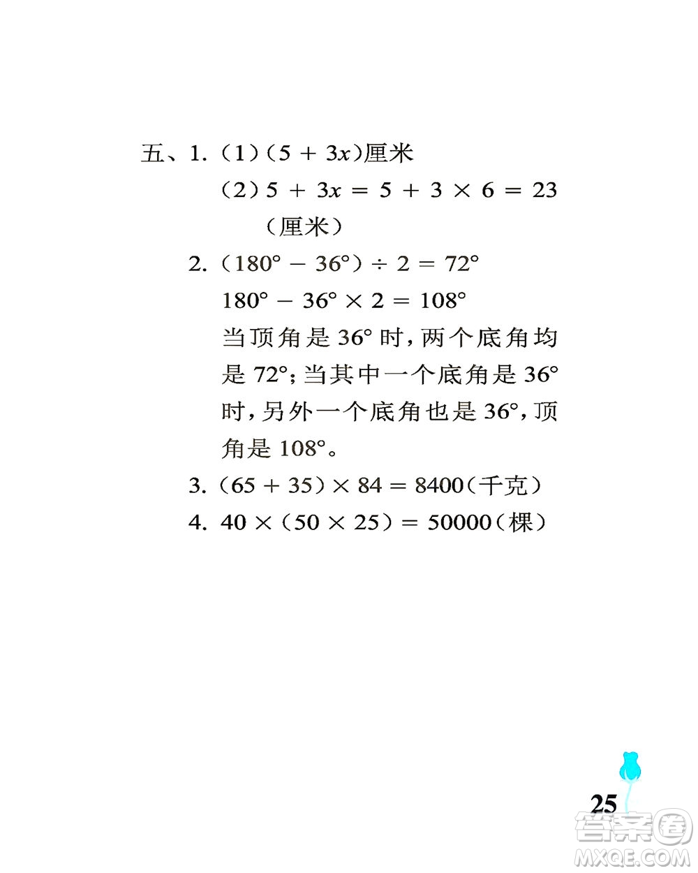 中国石油大学出版社2021行知天下数学四年级下册青岛版答案