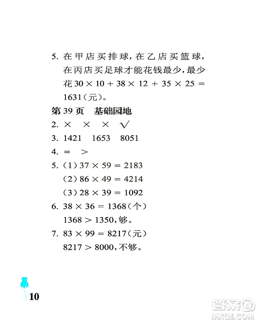 中国石油大学出版社2021行知天下数学三年级下册青岛版答案