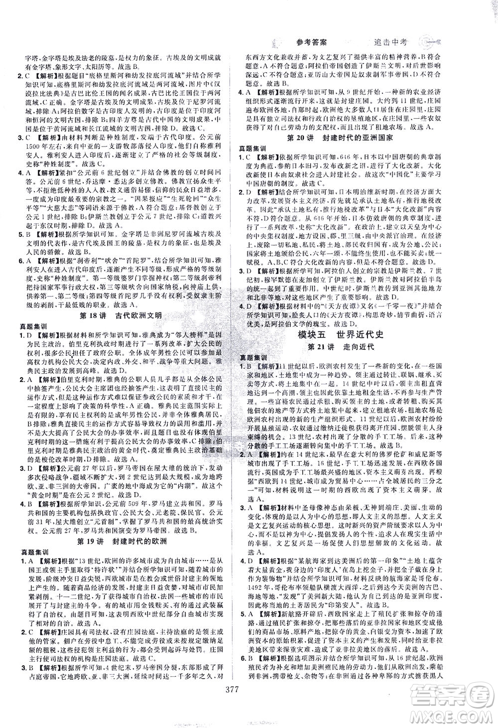 江西美术出版社2021追击中考九年级历史下册江西专版答案