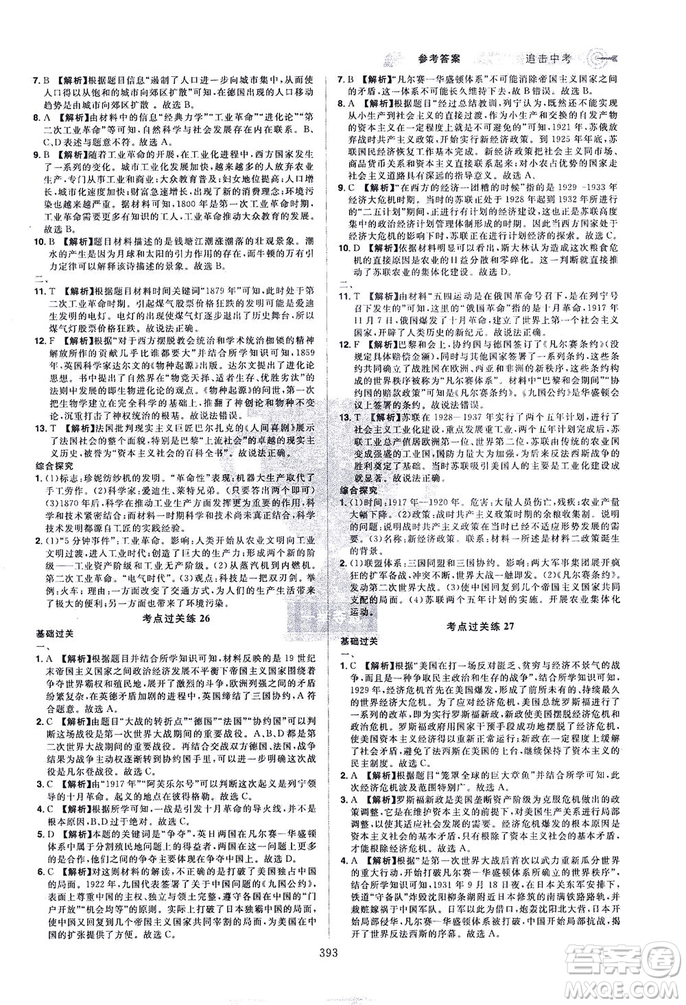 江西美术出版社2021追击中考九年级历史下册江西专版答案