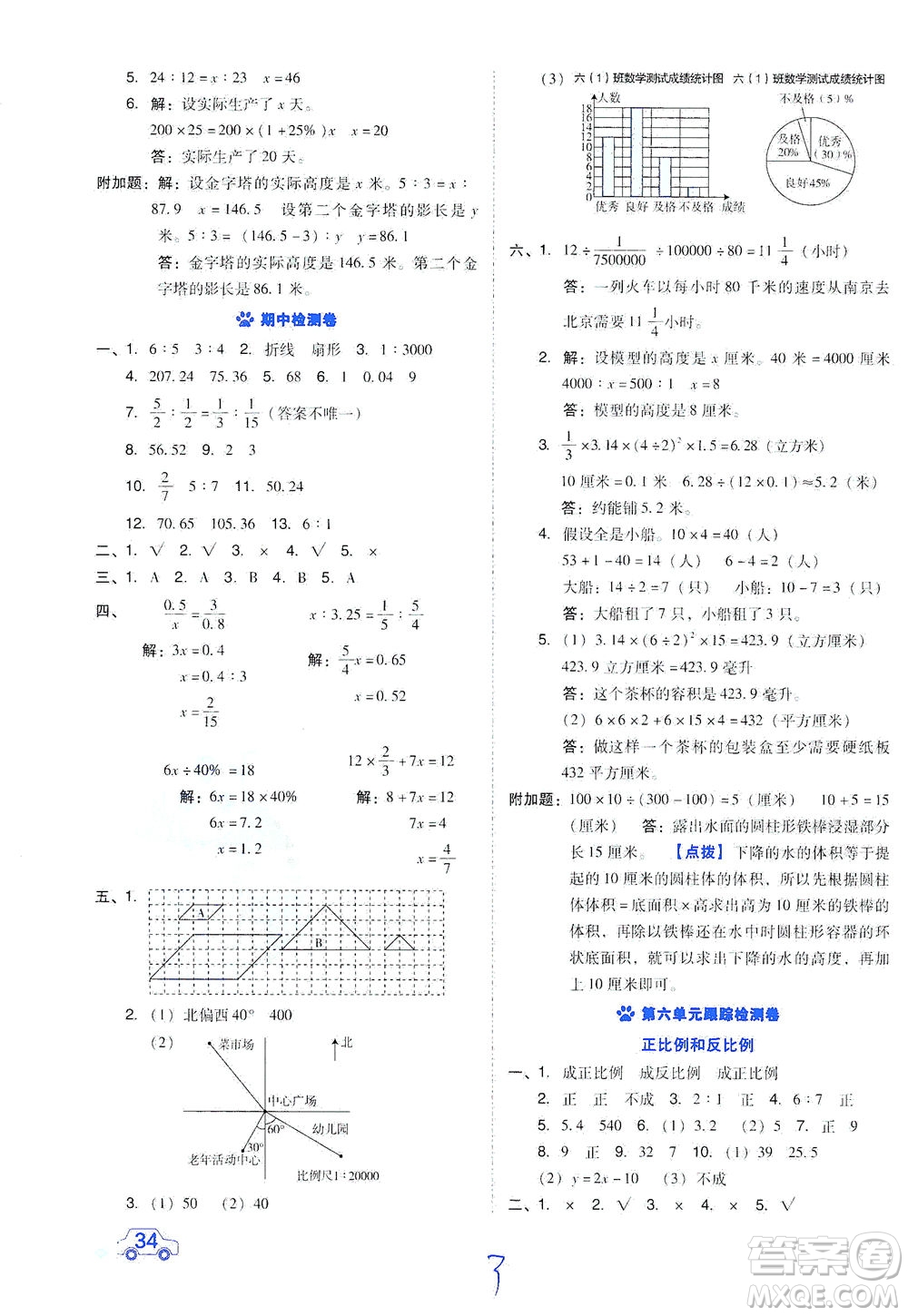 吉林教育出版社2021好卷数学六年级下册SJ苏教版答案