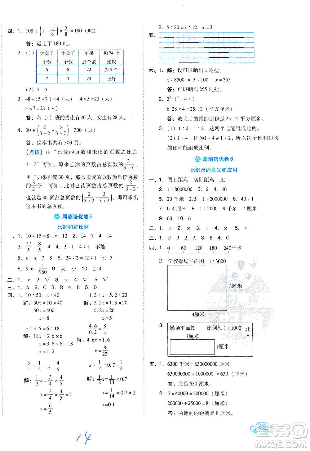 吉林教育出版社2021好卷数学六年级下册SJ苏教版答案