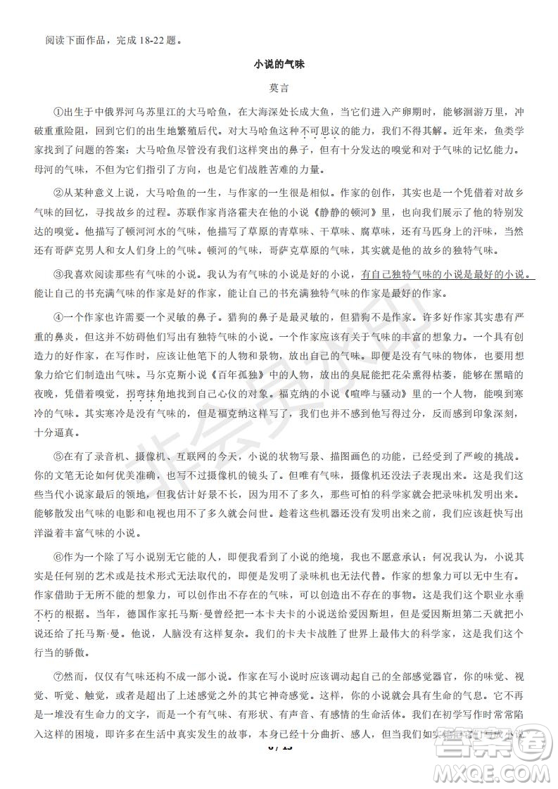 2021年北京朝阳区高二下期末考试语文试题及答案