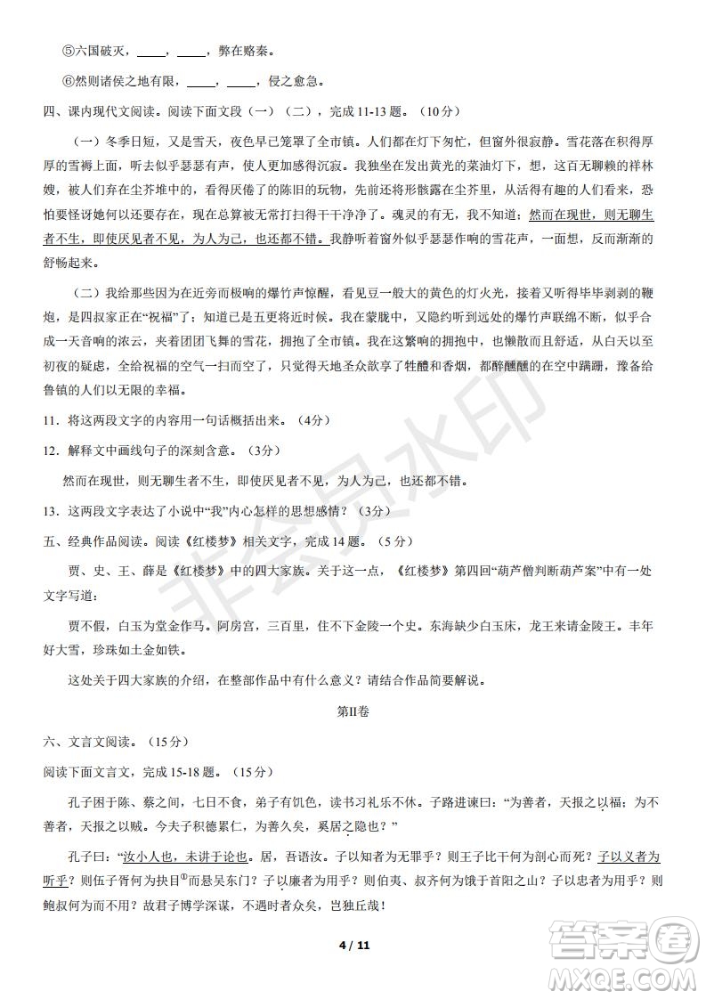 2021年北京西城区高一下期末考试语文试题及答案