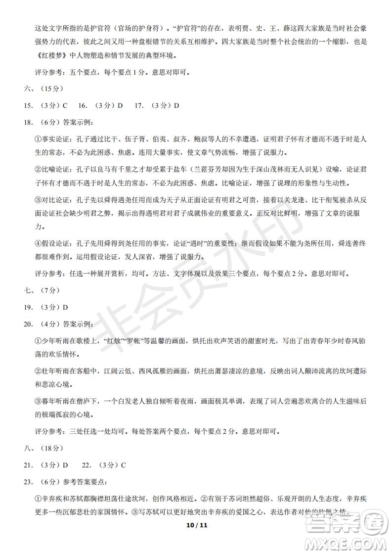 2021年北京西城区高一下期末考试语文试题及答案