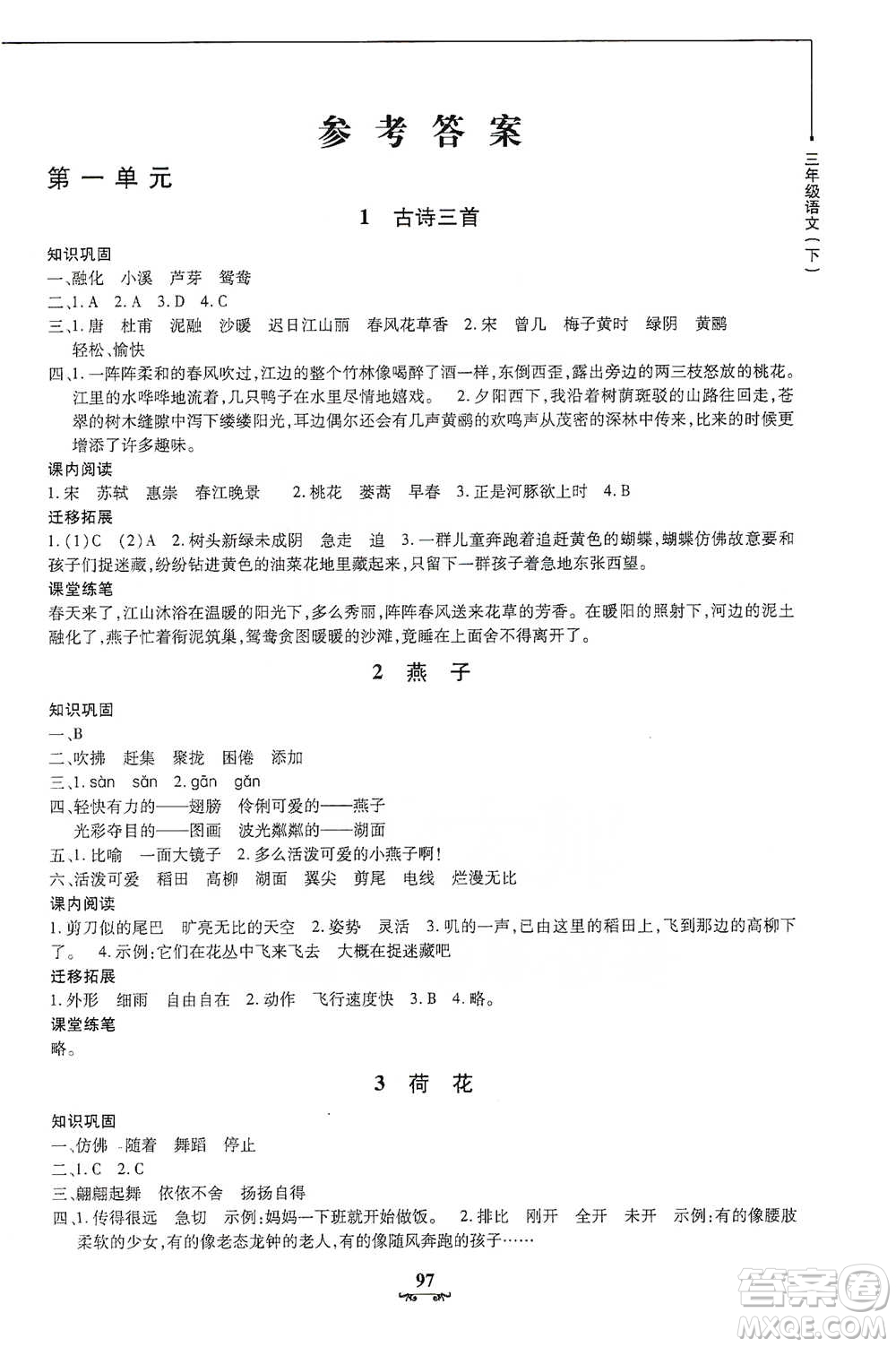 上海大学出版社2021教材金练三年级下册语文参考答案