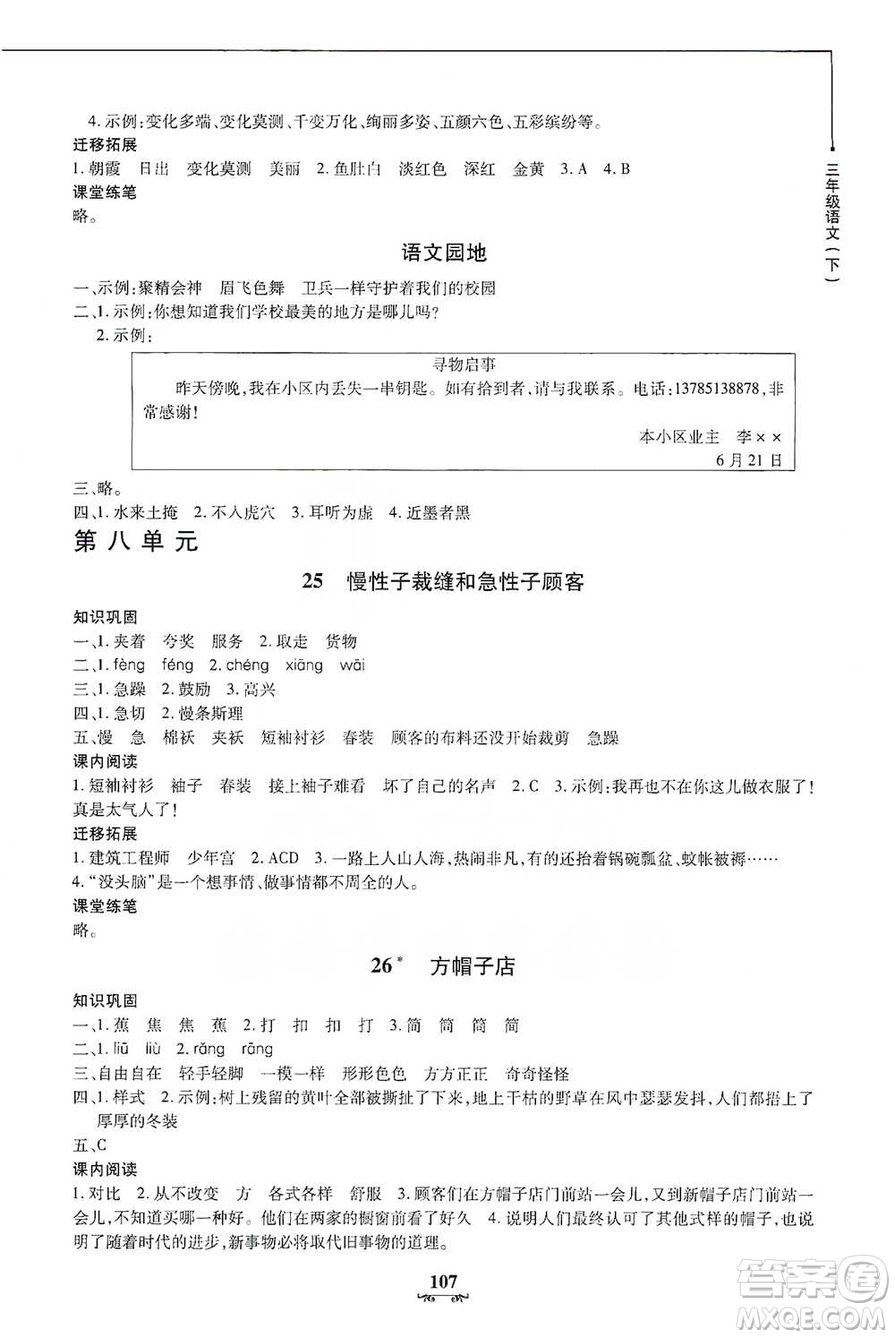 上海大学出版社2021教材金练三年级下册语文参考答案