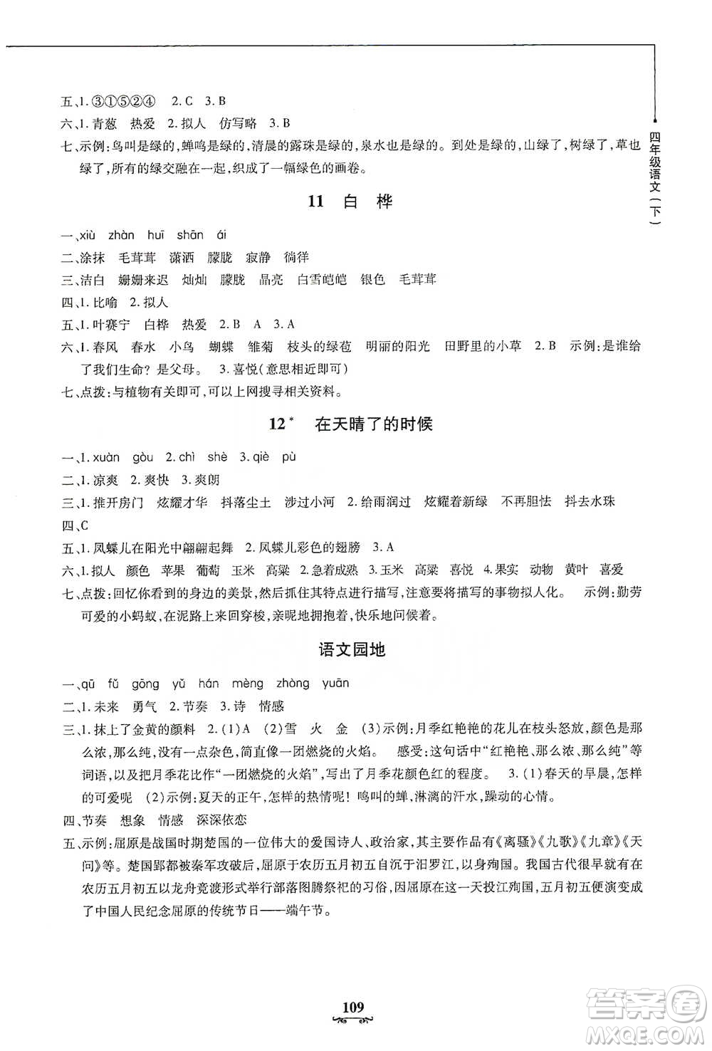 上海大学出版社2021教材金练四年级下册语文参考答案